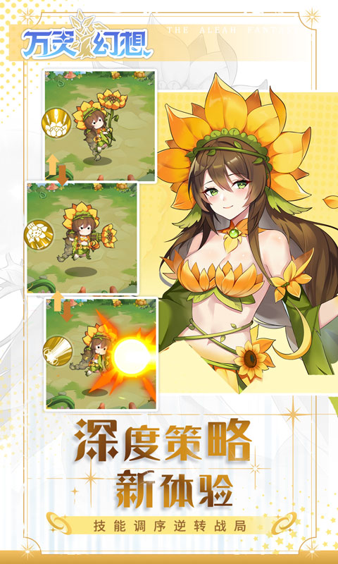 万灵幻想截图