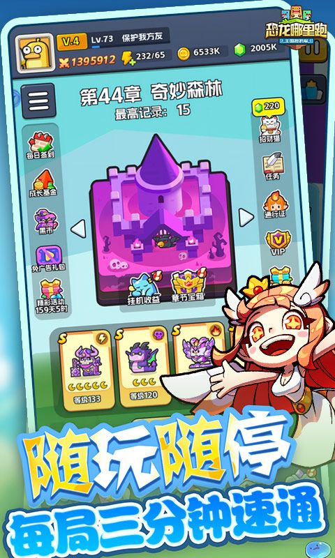 恐龙哪里跑截图