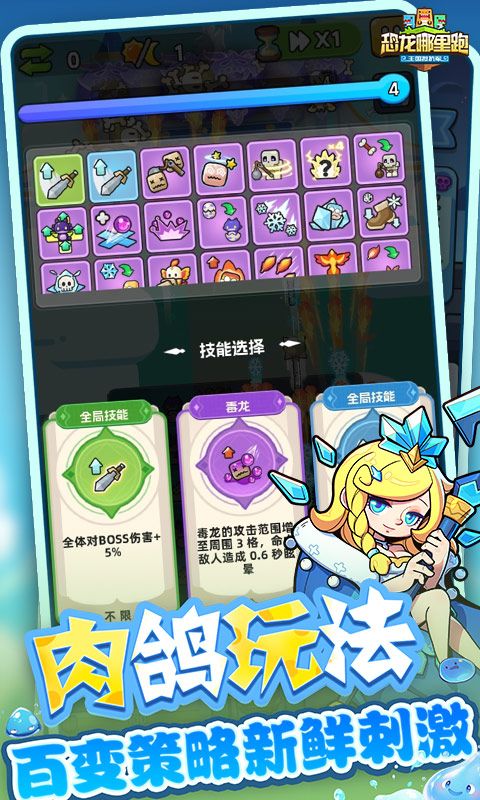 恐龙哪里跑截图