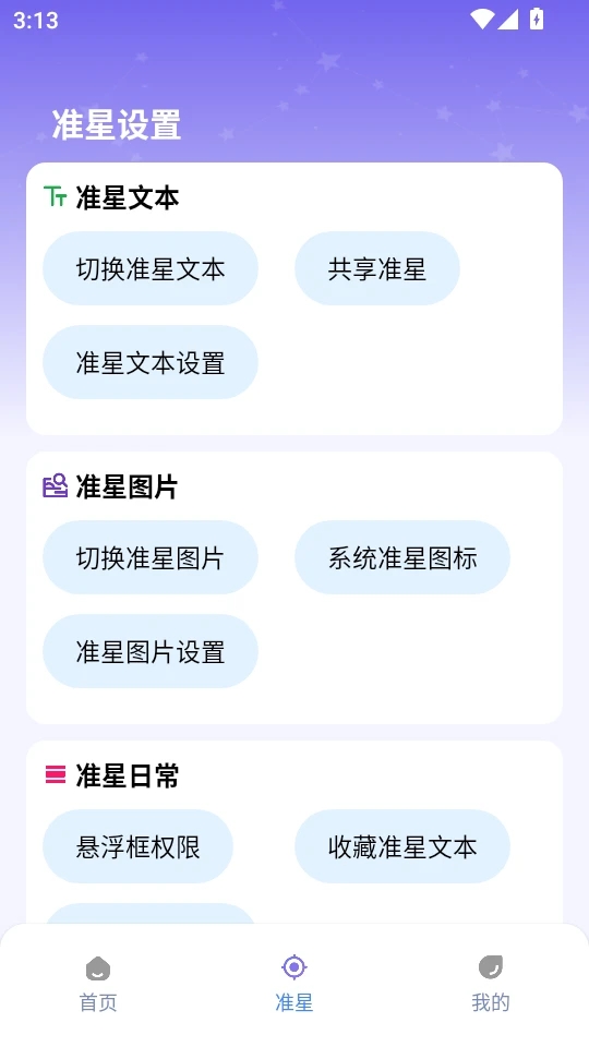 准星精灵大师截图
