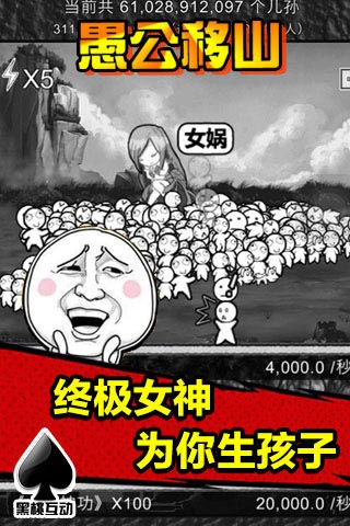 愚公移山2.0手游截图