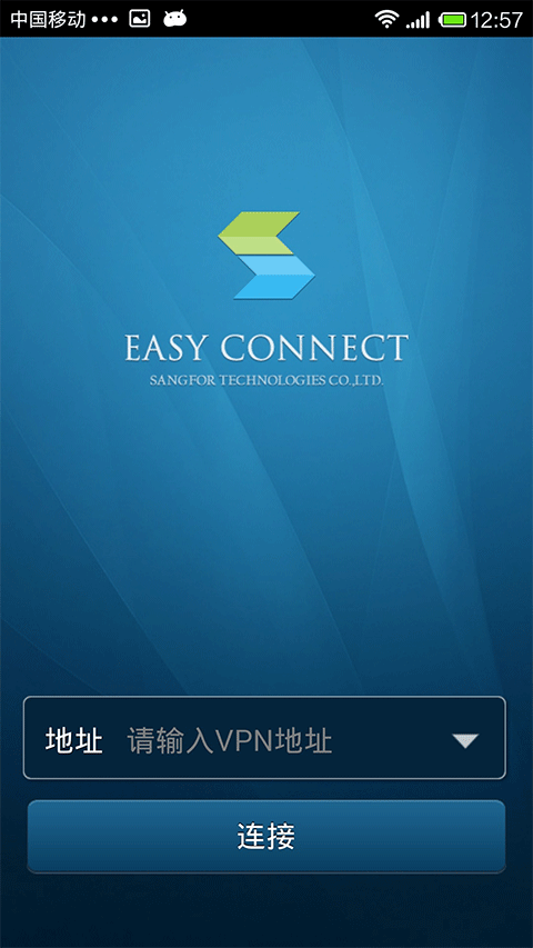 easyconnect安卓版截图