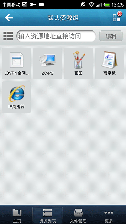 easyconnect安卓版截图