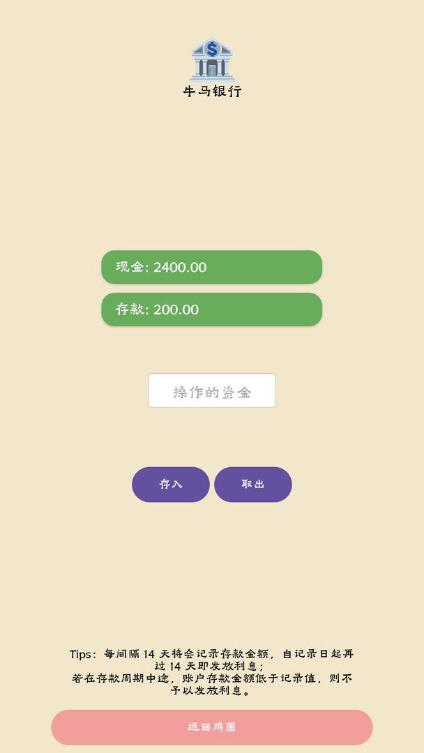 蛋业大亨截图