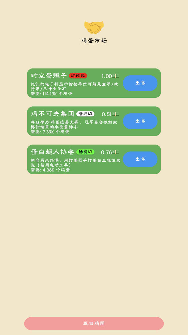 蛋业大亨截图