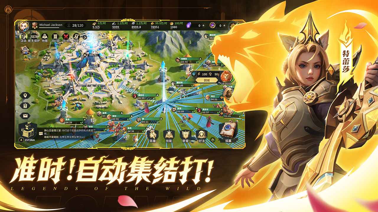 荒野国度截图