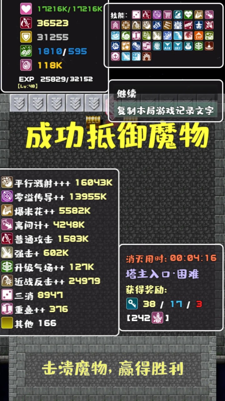 转生魔塔截图