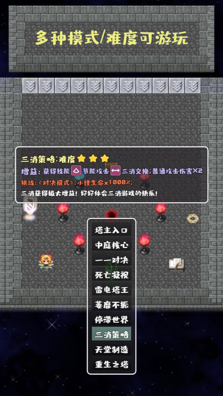 转生魔塔截图