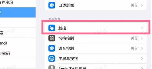 ipad悬浮球怎么设置