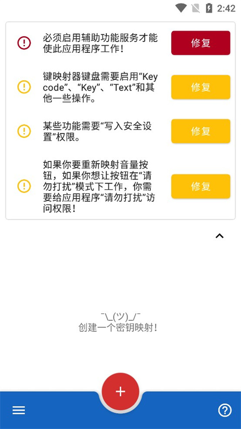 键映射器(花莫染汉化)截图
