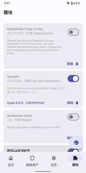 Magisk Delta狐狸面具截图