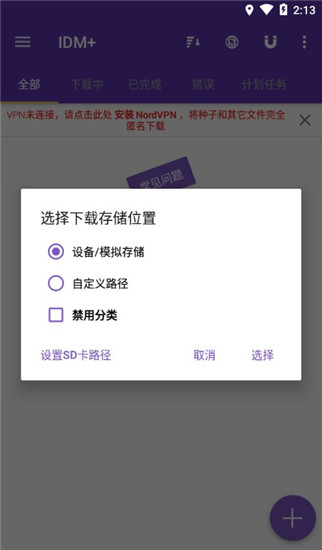 idm下载器手机版截图