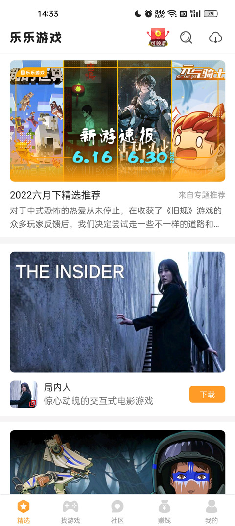 乐乐游戏盒正版截图