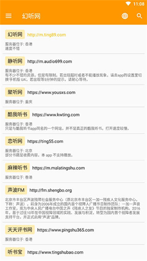 我的听书app截图