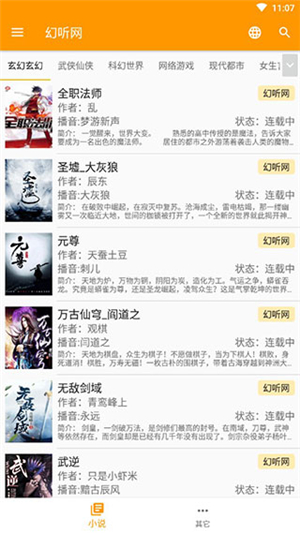 我的听书app截图