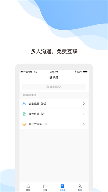 天翼云会议app截图