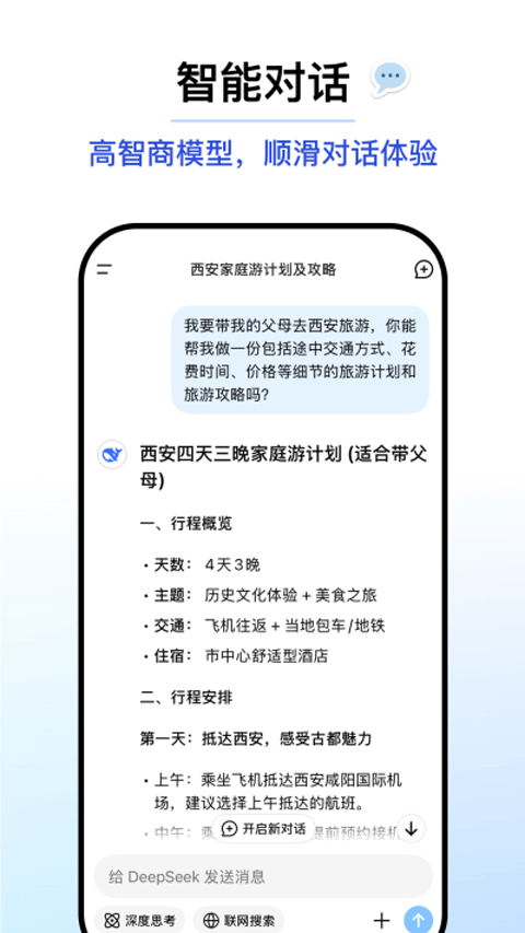 deepseek qq浏览器专线版截图1