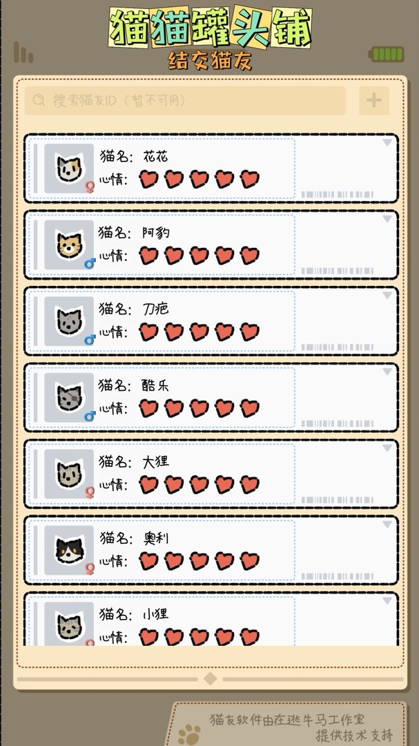 猫猫罐头铺截图4
