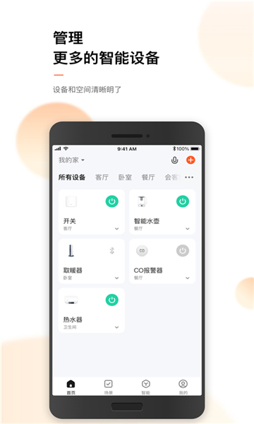 涂鸦智能app截图2