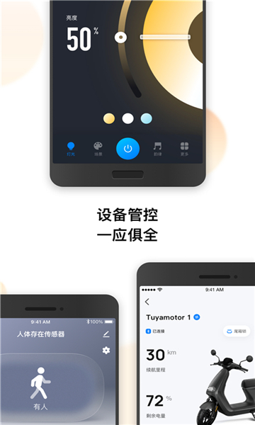 涂鸦智能app截图3