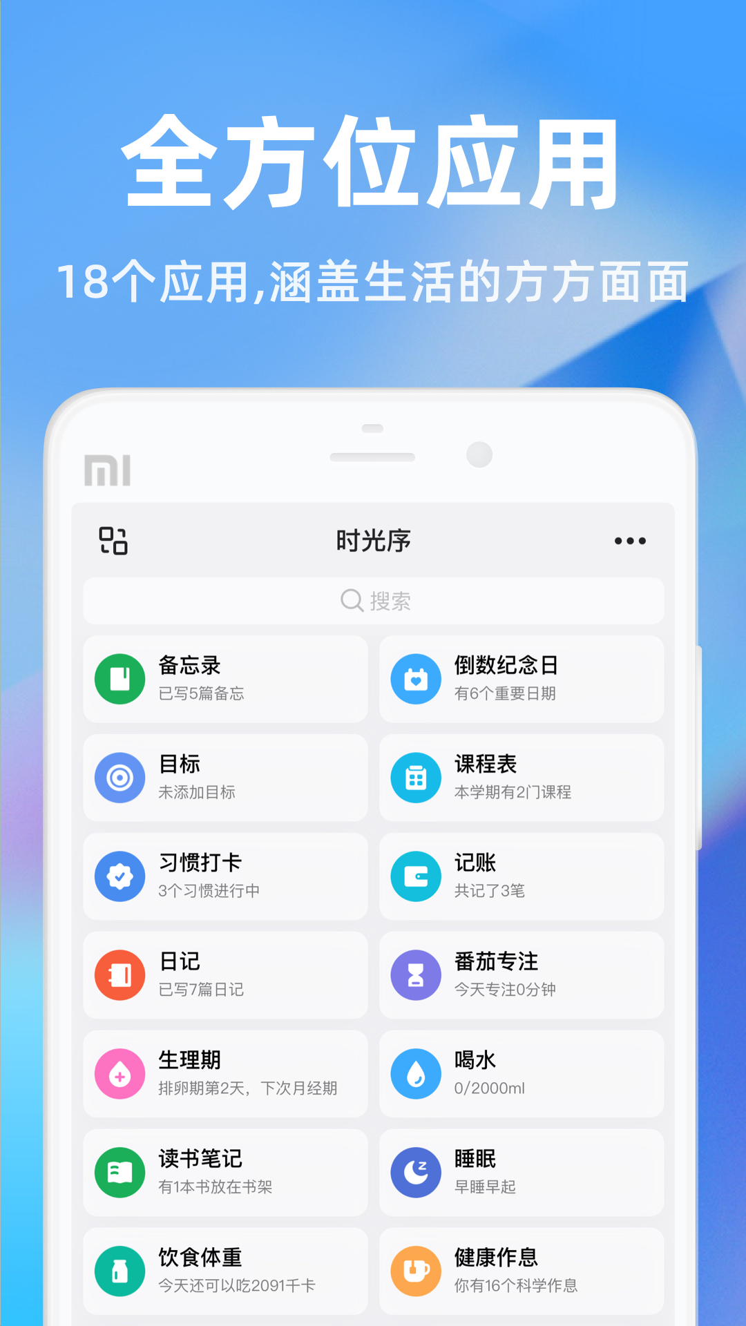 时光序截图