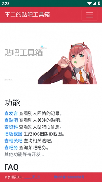 不二的贴吧工具箱手机版截图2