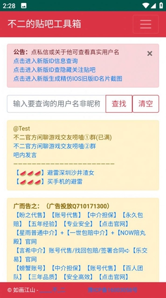 不二的贴吧工具箱手机版截图3