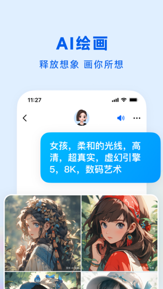 豆包人工智能截图