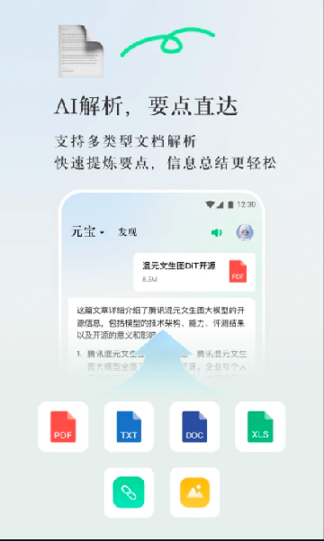 腾讯元宝app截图