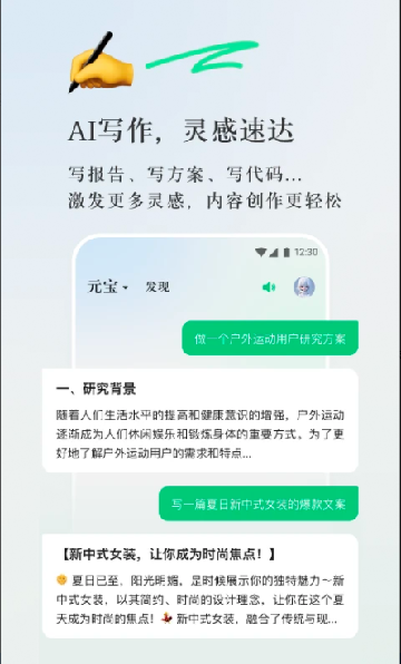腾讯元宝app截图