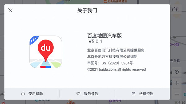 百度地图车机版截图