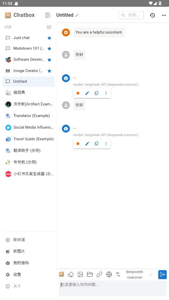 chatbox手机版截图1