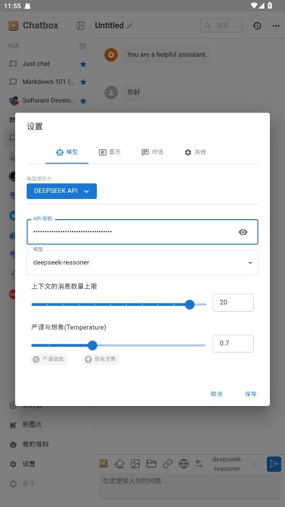 chatbox手机版截图3