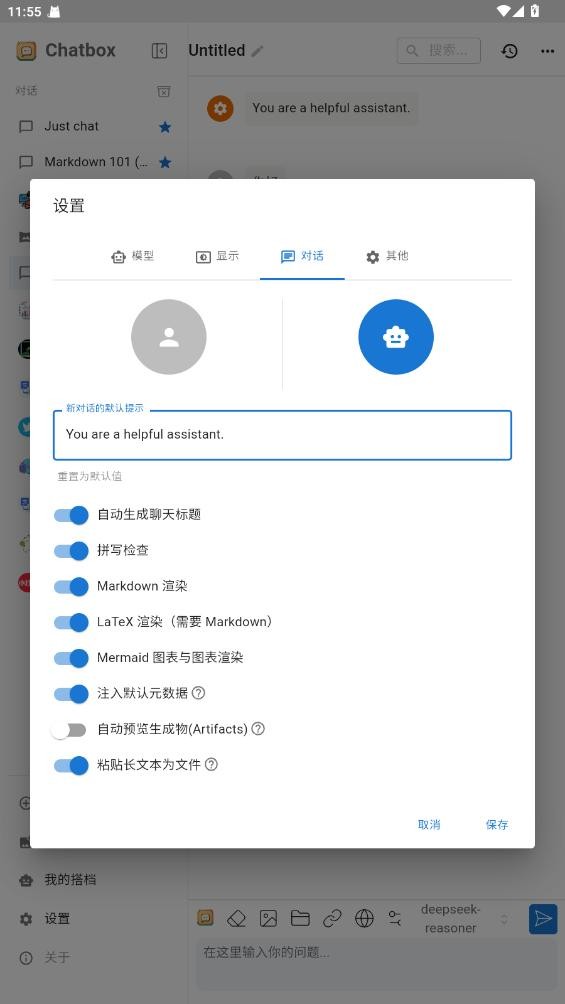 chatbox手机版截图2