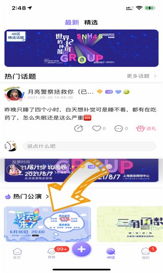 口袋48官方正版截图