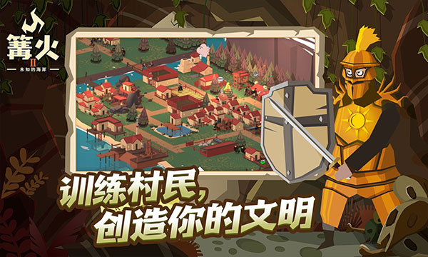 篝火2未知海岸截图