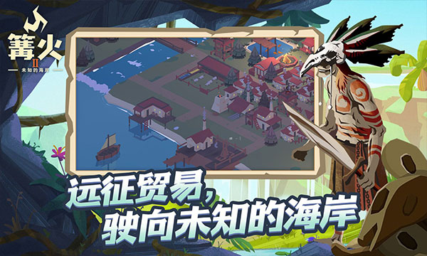 篝火2未知海岸截图