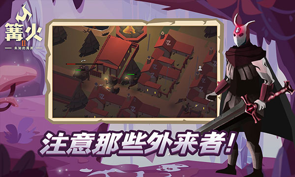 篝火2未知海岸截图