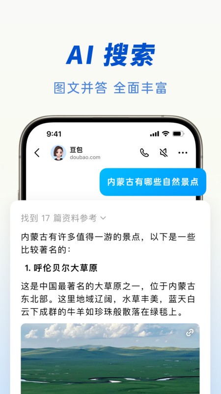 豆包app截图