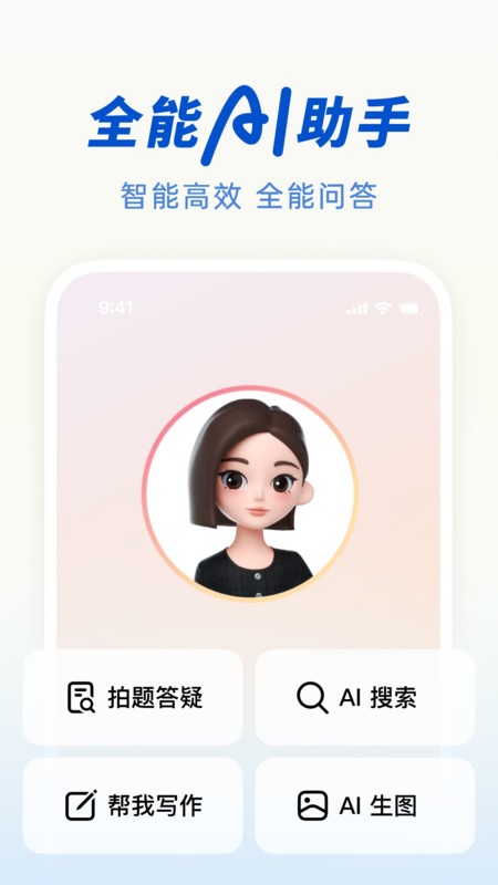 豆包app截图