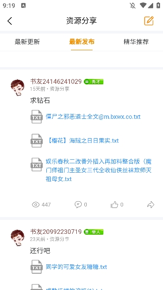 八戒阅读器截图