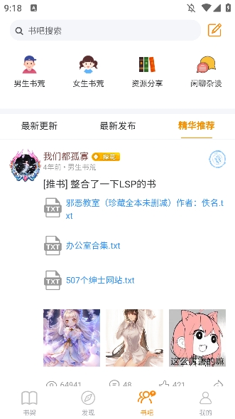 八戒阅读器截图