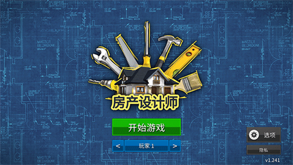 家居设计游戏截图