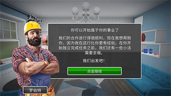 家居设计游戏截图