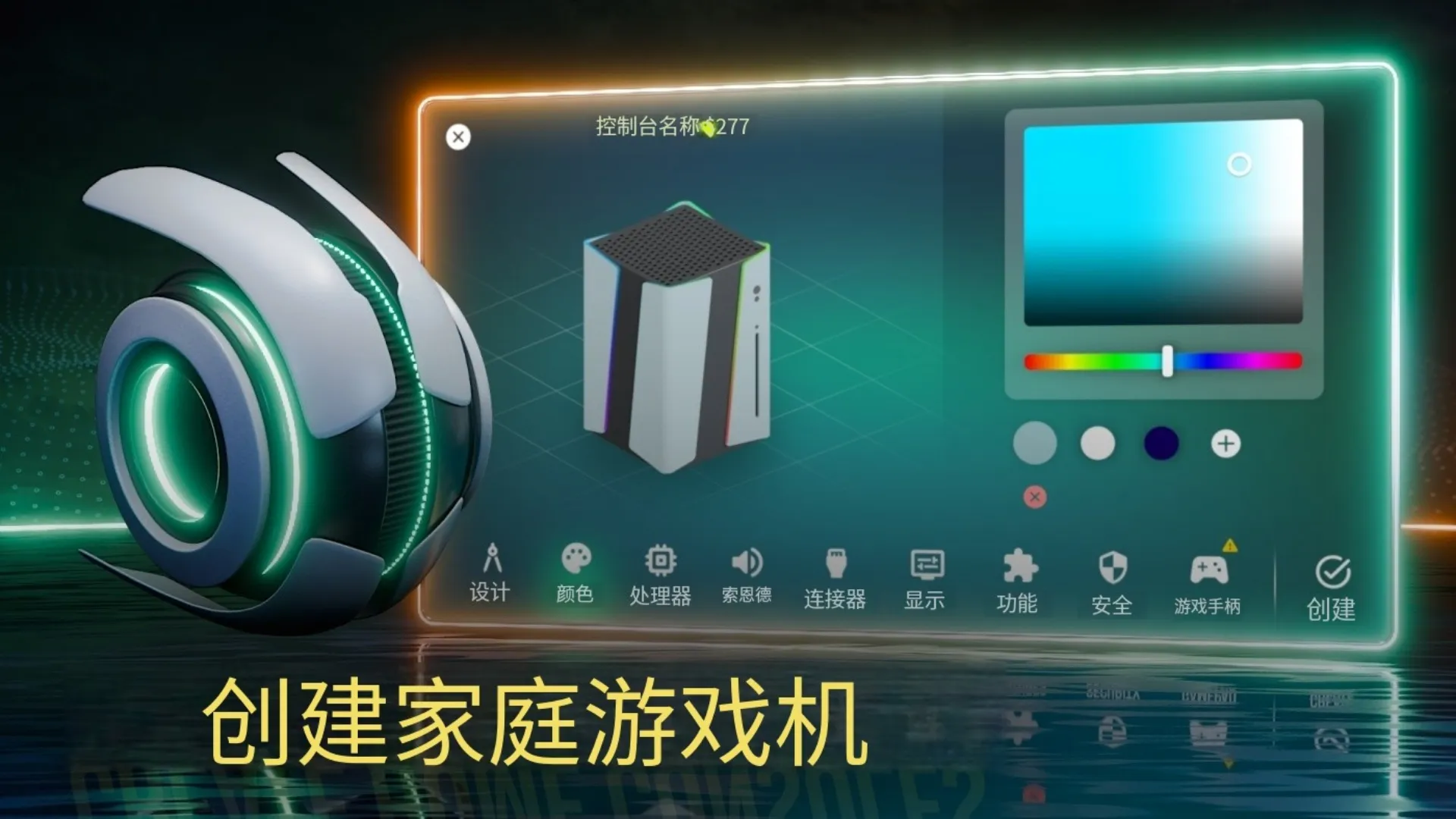 主机大亨截图