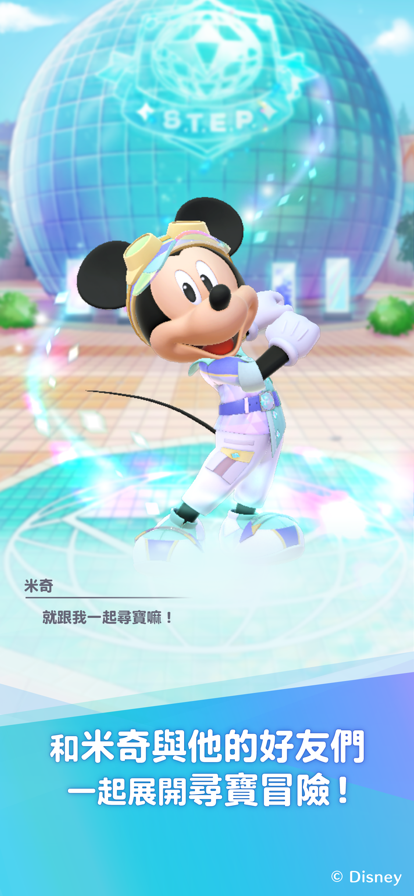 米奇寻宝截图