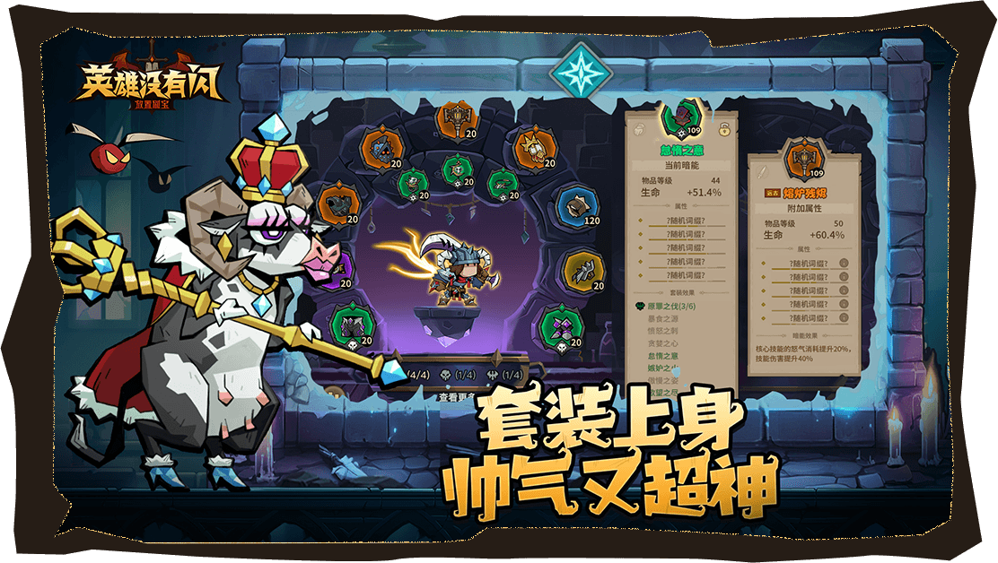 英雄没有闪截图