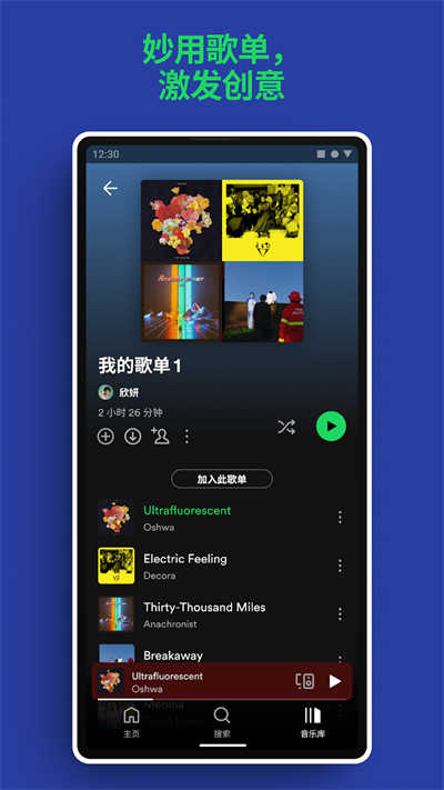 spotify安卓官方版截图