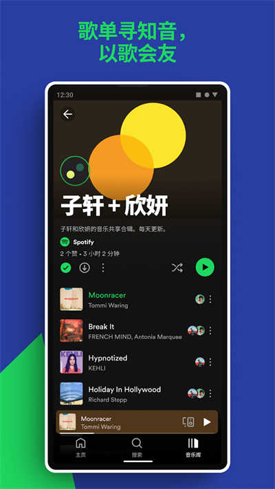 spotify安卓官方版截图
