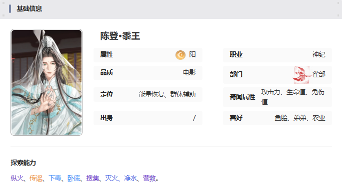 如鸢陈登黍王怎么样 陈登黍王技能介绍